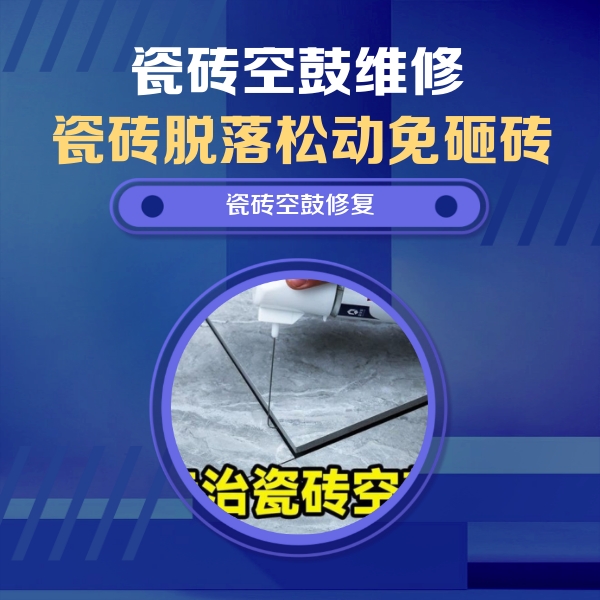 保德瓷砖空鼓维修公司分享瓷砖空鼓危害全解析，别等脱落伤人再维修